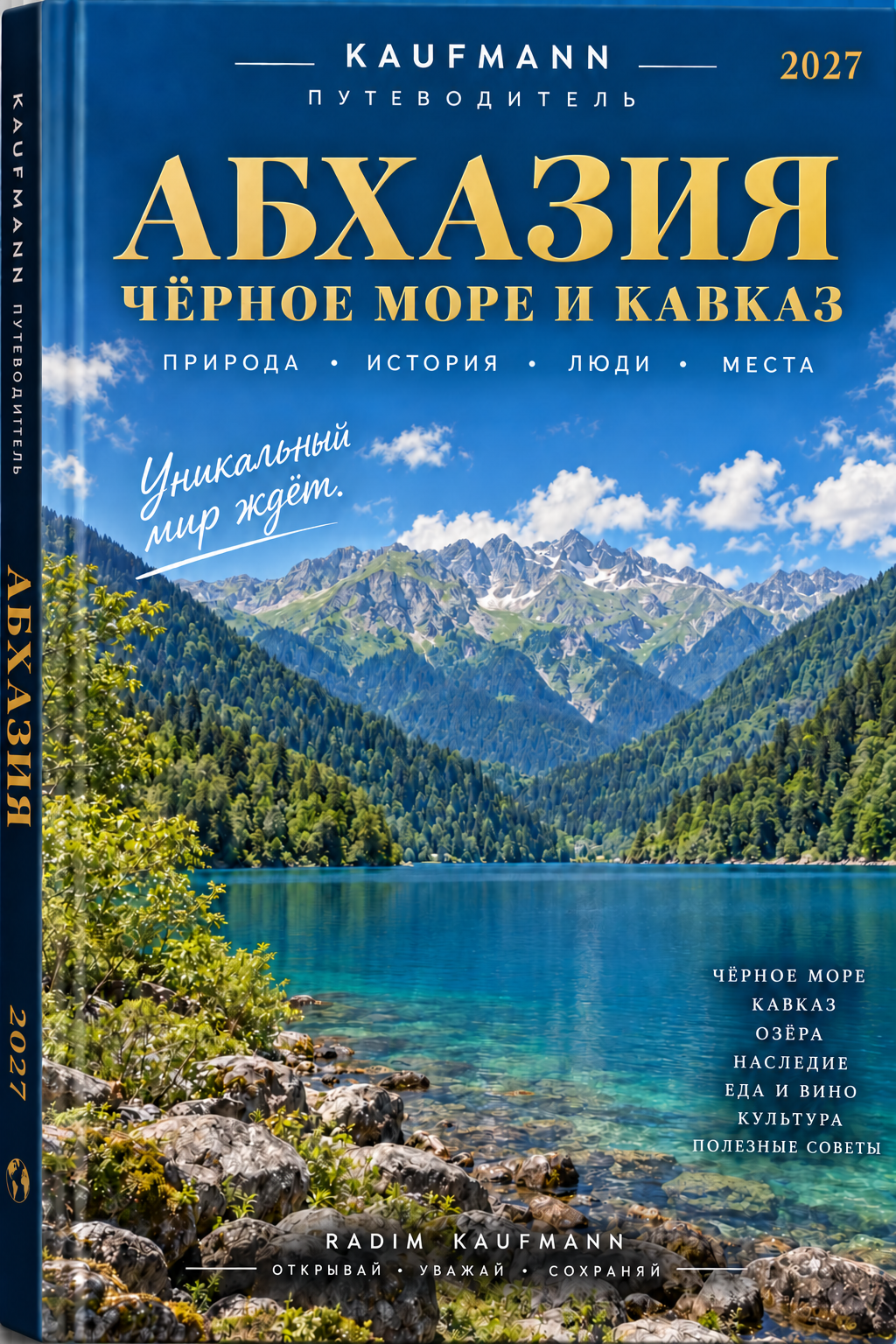 Абхазия — Путеводитель · 2027 — Radim Kaufmann
