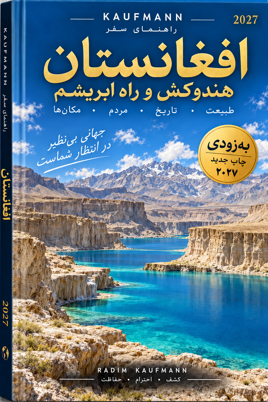 افغانستان — راهنمای سفر کافمن