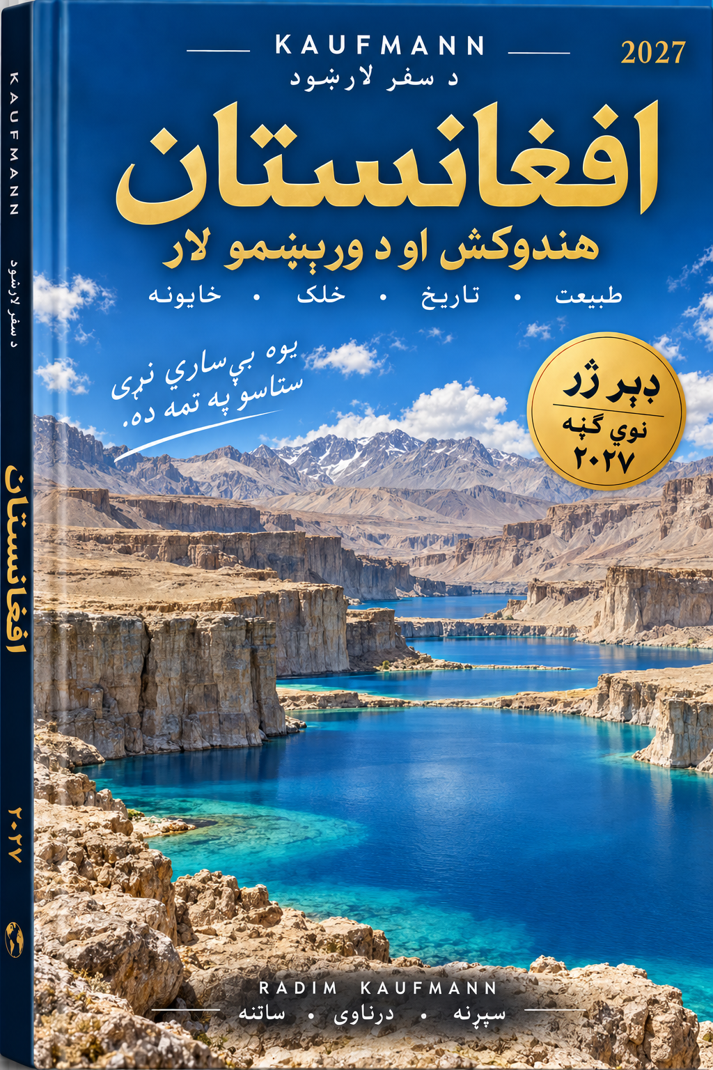 افغانستان — د کوفمان مسافر لارښود